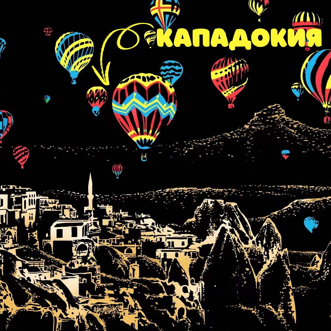 Картина "Изтъркай Ме"