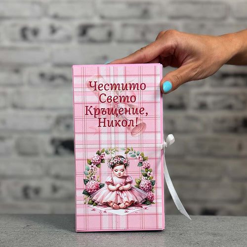 Картичка с Шоколад - за Кръщене