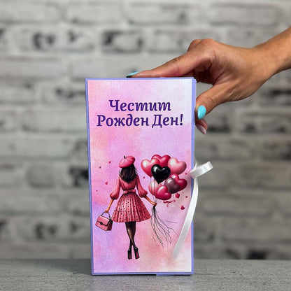 Картичка с Шоколад - за Рожден Ден