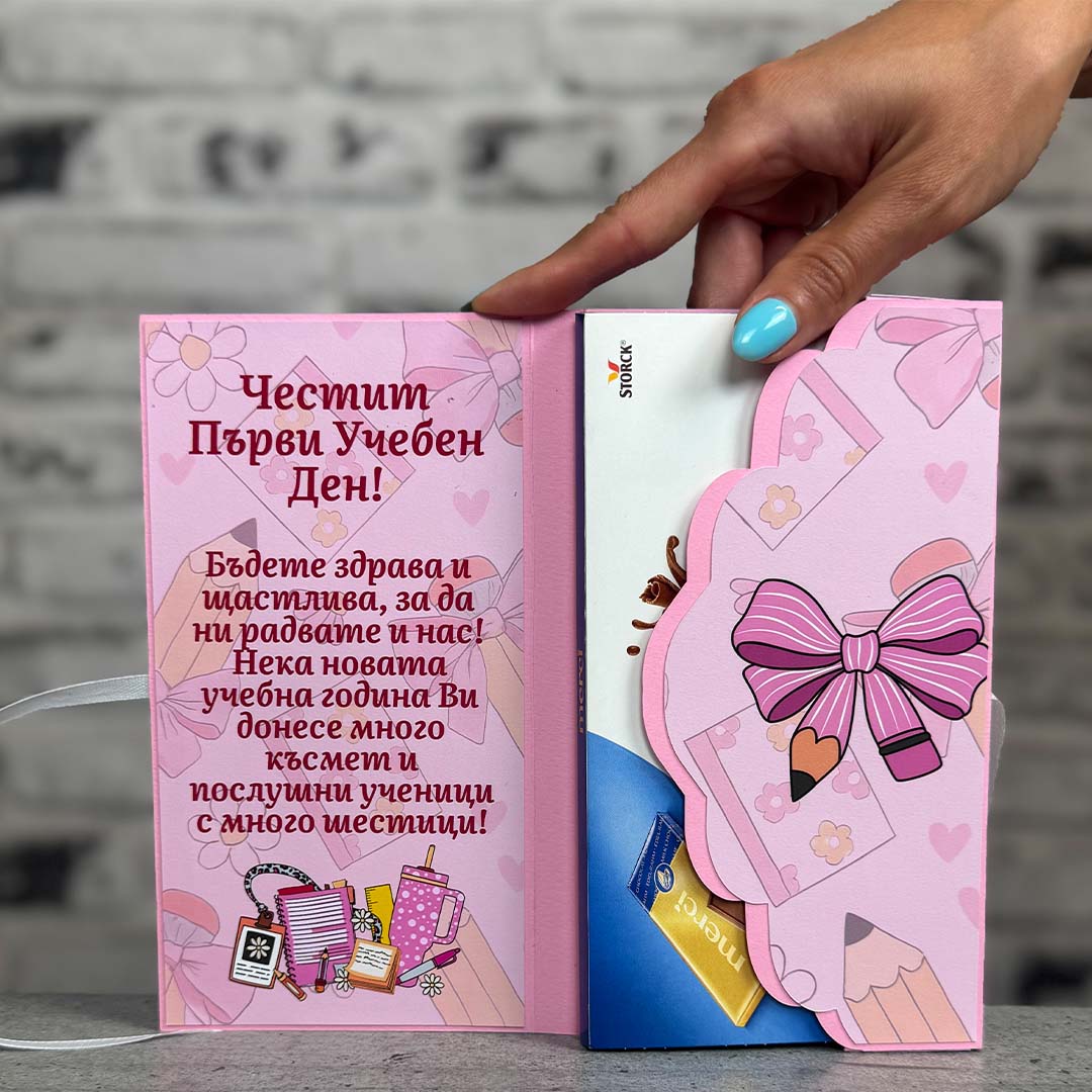 Картичка с Шоколад - за Учител/ка