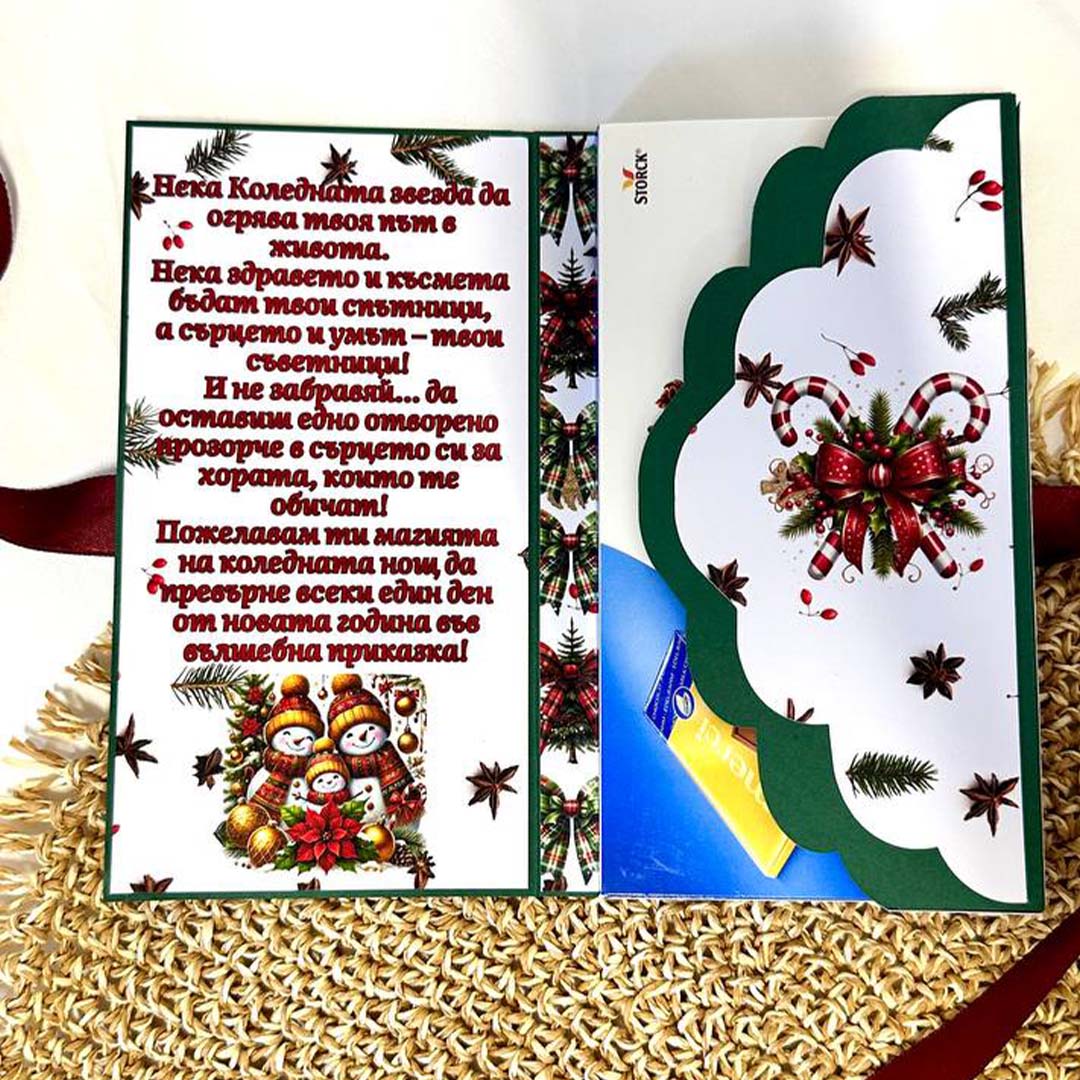 Картичка с Шоколад - Весела Коледа