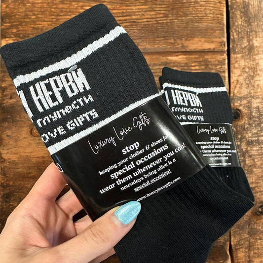 Чорапи “Нямам Нерви”