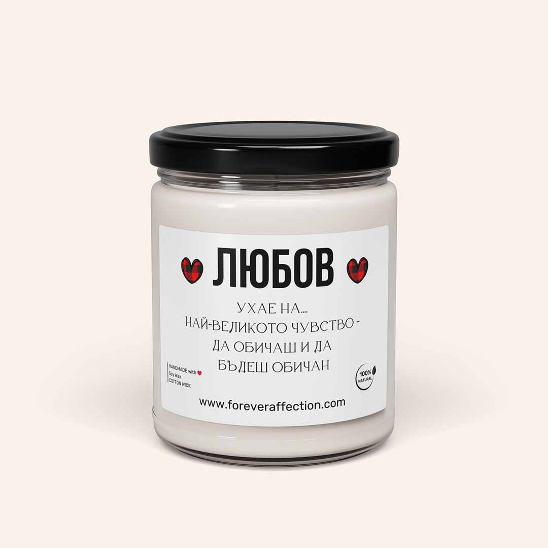 Ароматна Свещ - Любов