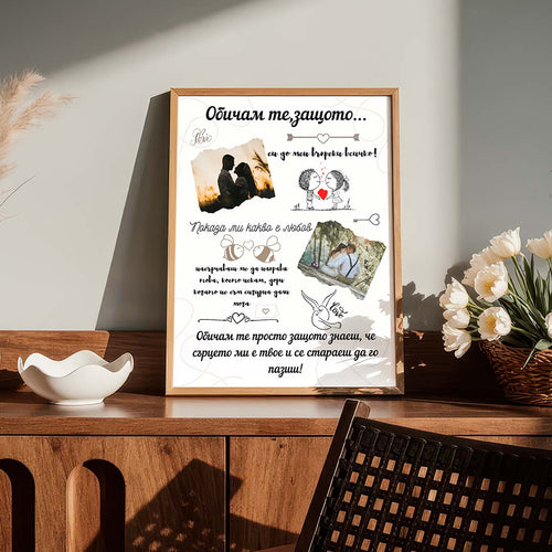 Колаж "Обичам те"