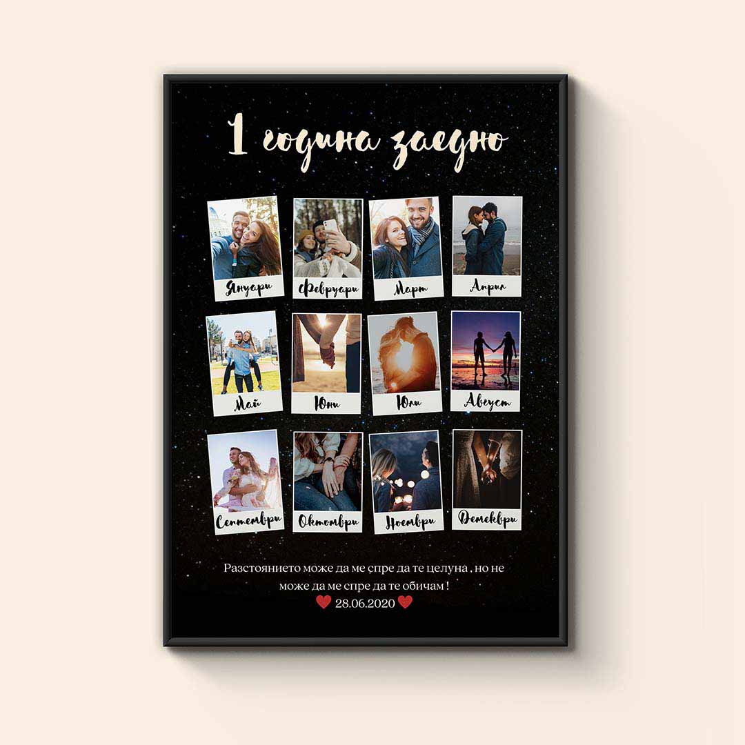 Колаж "1 Година"