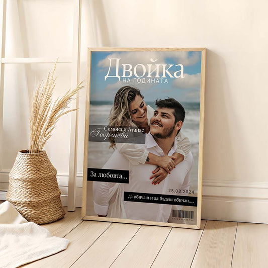 Колаж "Двойка на Годината"