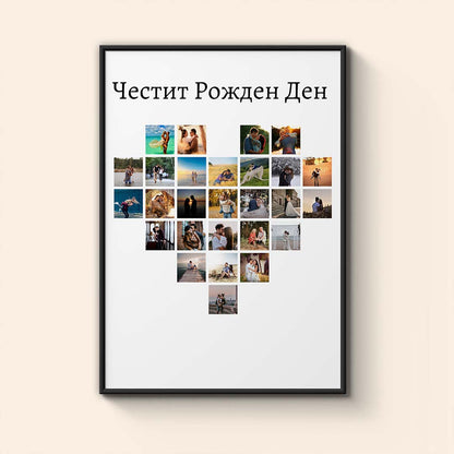 Колаж "Любов и Спомени"