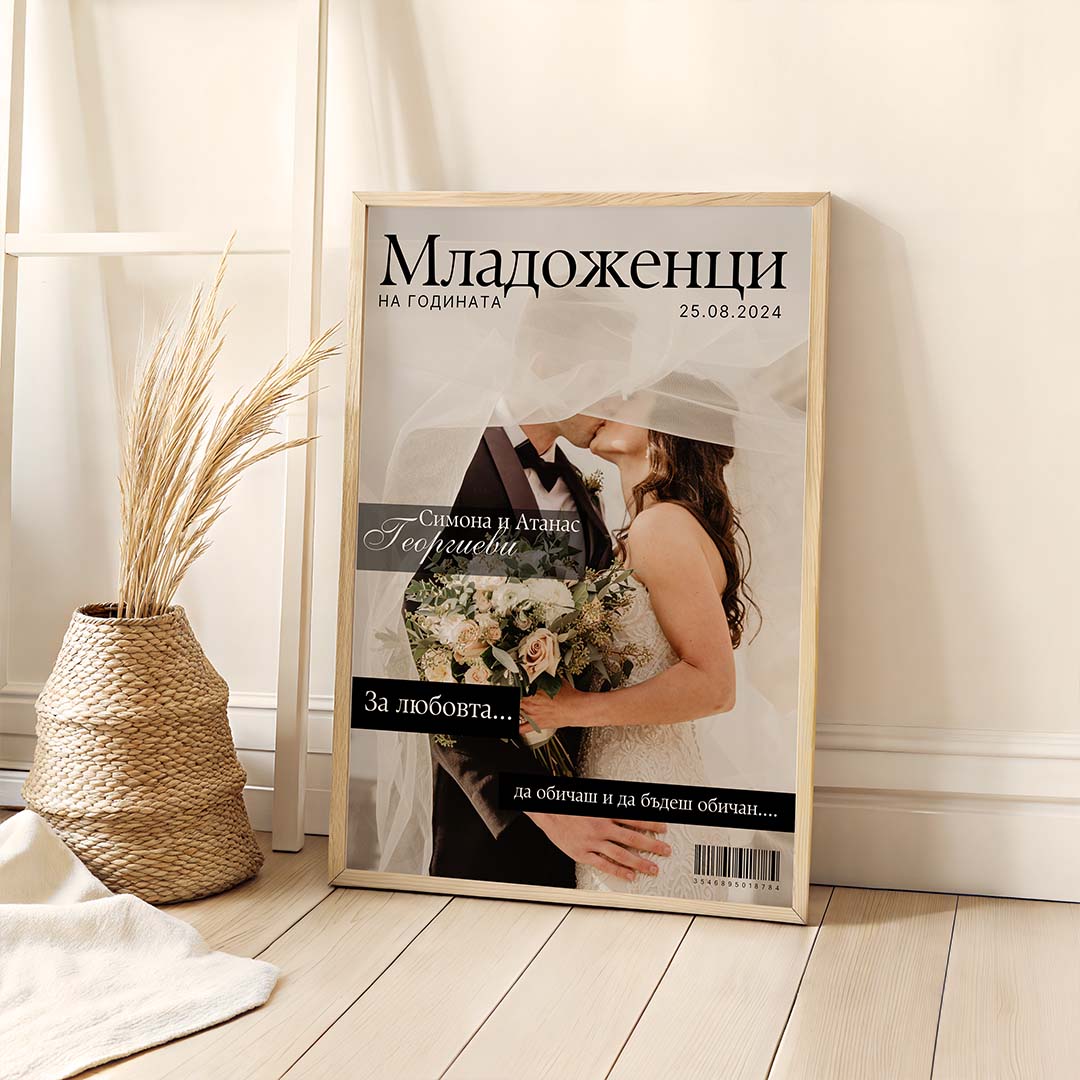 Колаж "Младоженци"