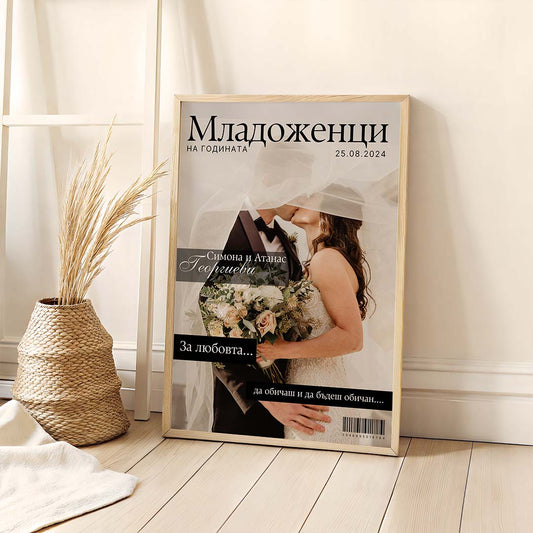 Колаж "Младоженци"