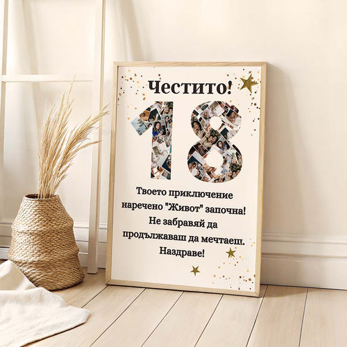 Колаж за Рожден Ден