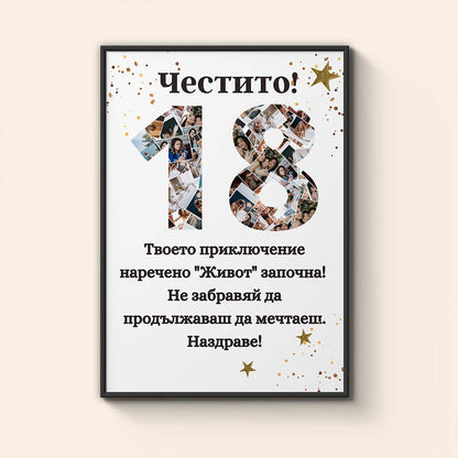 Колаж за Рожден Ден