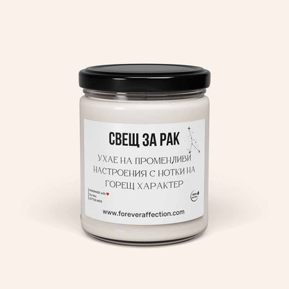 Зодиакална Ароматна Свещ