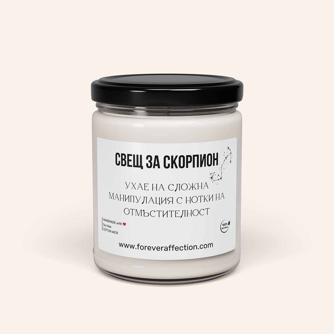 Зодиакална Ароматна Свещ